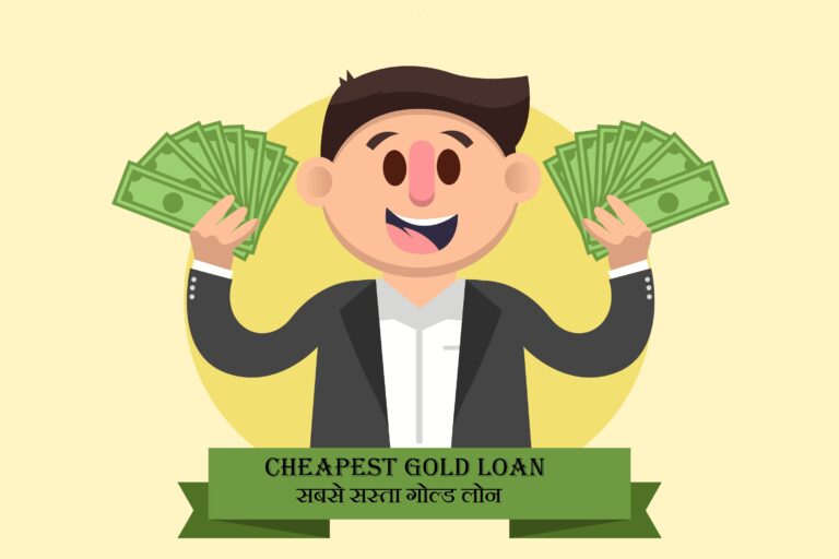 cheapest gold loan