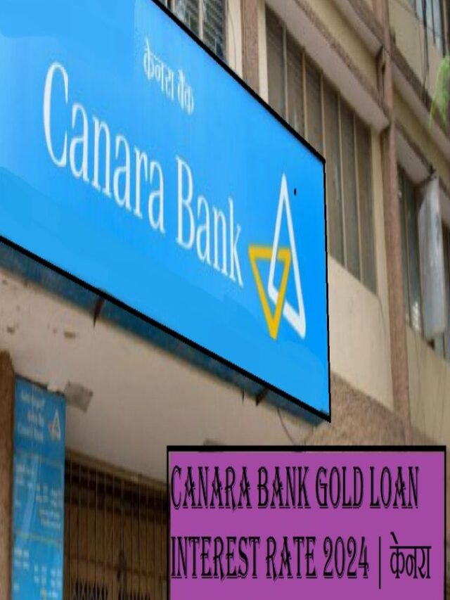 Canara bank gold loan interest rate 2024-केनरा बैंक गोल्ड लोन